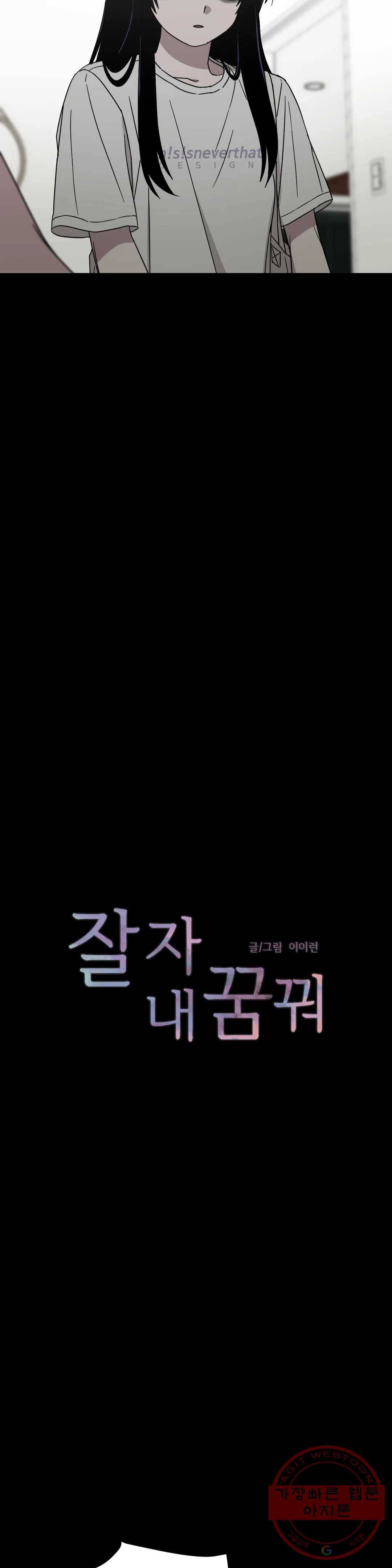 잘 자 내 꿈 꿔 94화 3