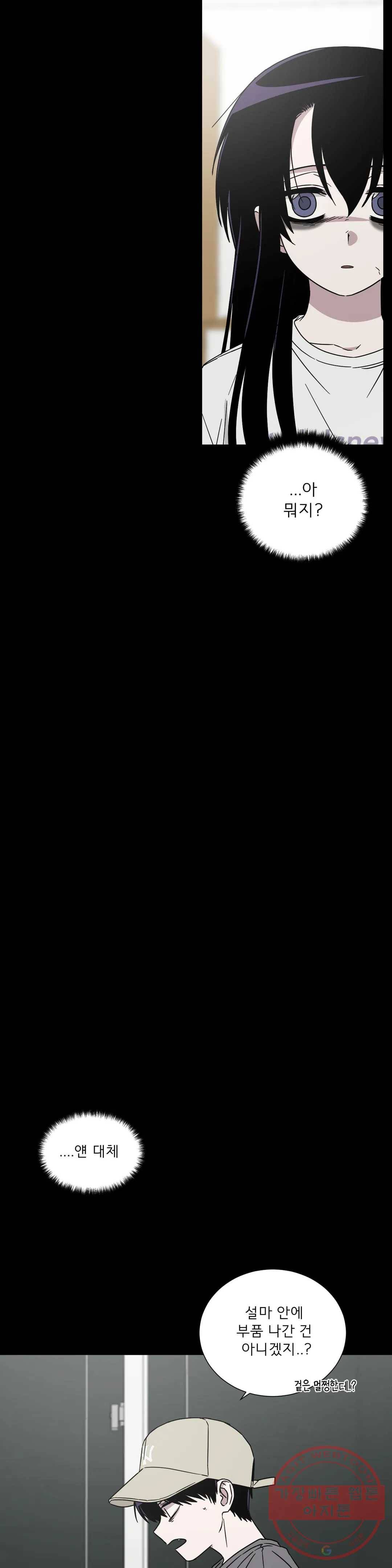 잘 자 내 꿈 꿔 94화 5