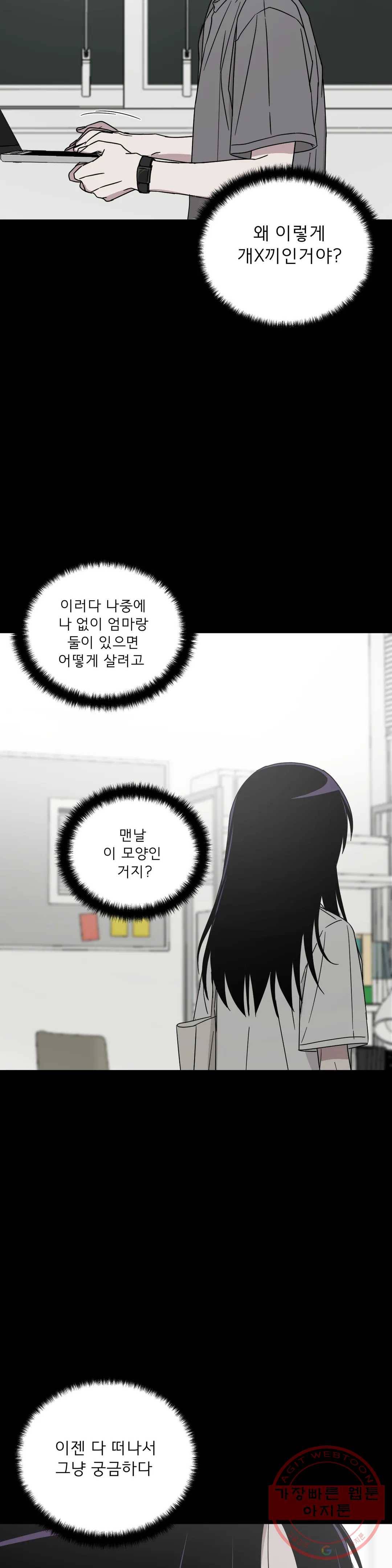 잘 자 내 꿈 꿔 94화 6