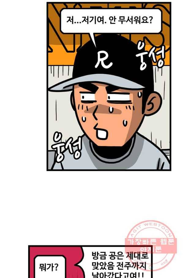 프로야구 생존기 172화 2