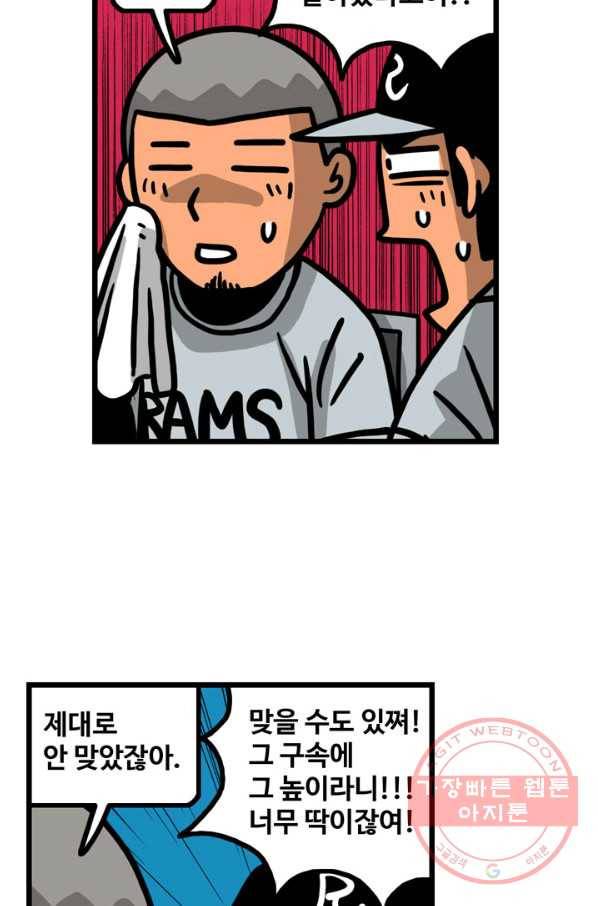 프로야구 생존기 172화 3