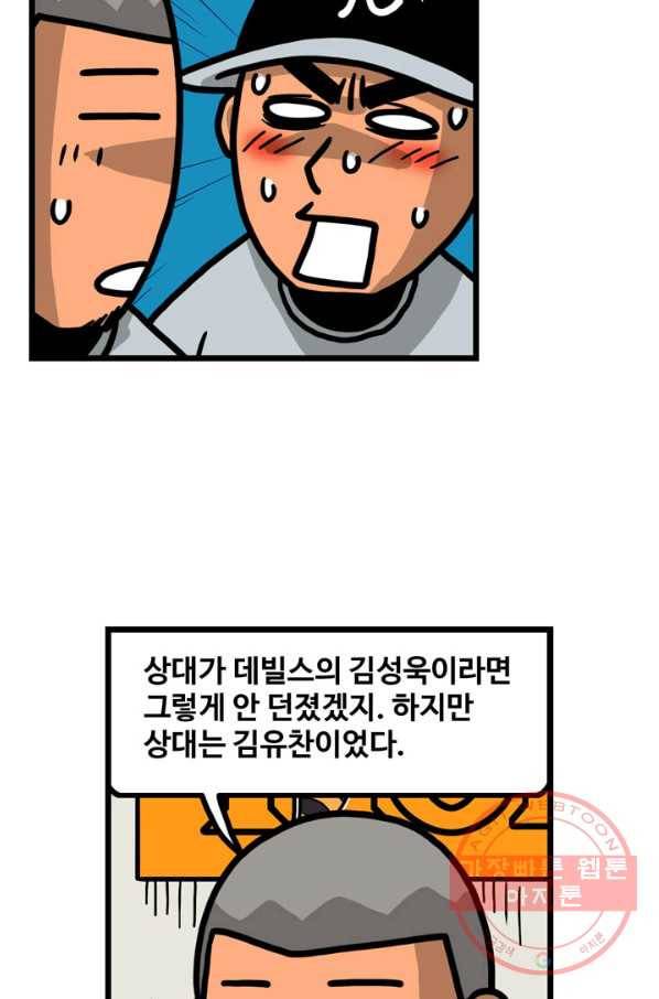 프로야구 생존기 172화 4