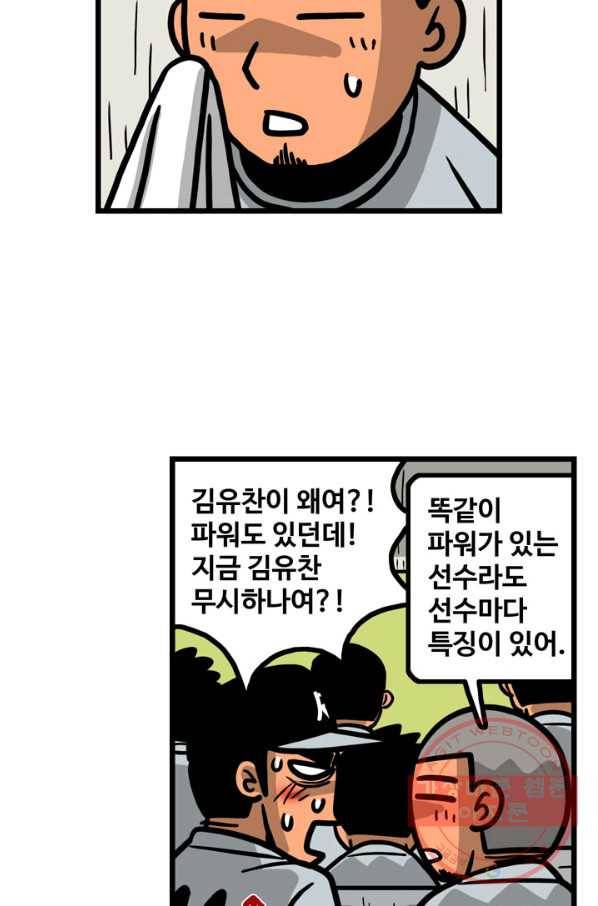 프로야구 생존기 172화 5