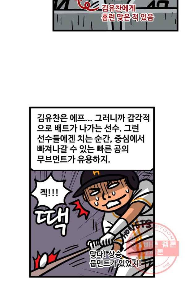 프로야구 생존기 172화 6