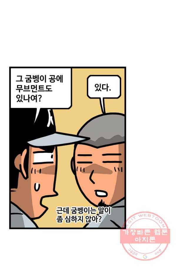프로야구 생존기 172화 7