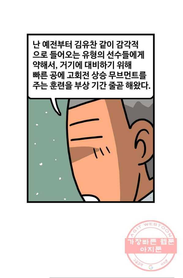 프로야구 생존기 172화 8