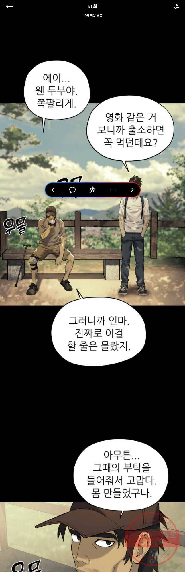 개목걸이(다음) 51화 1