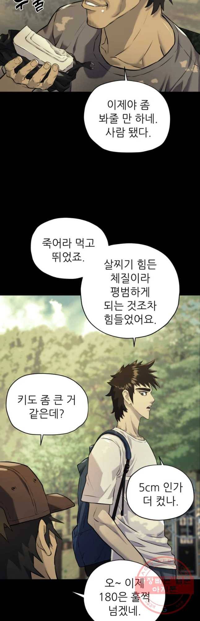 개목걸이(다음) 51화 2