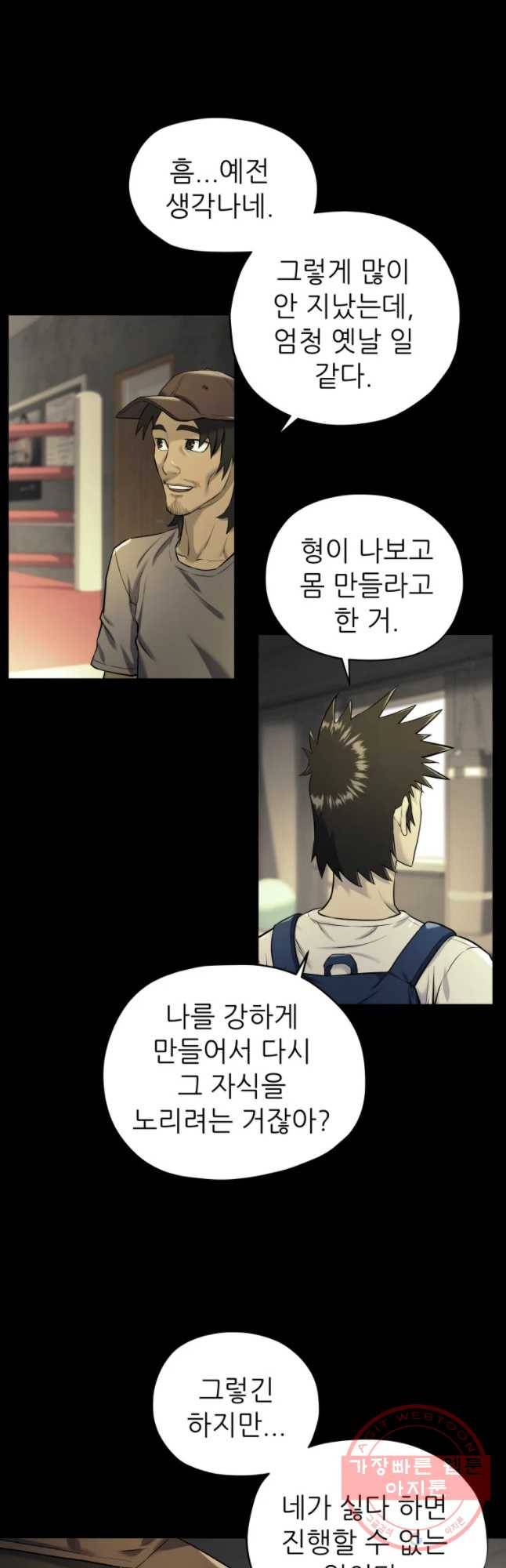 개목걸이(다음) 51화 6