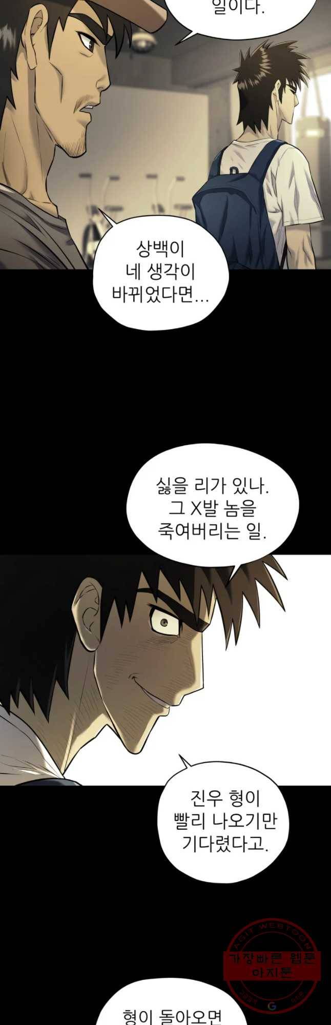 개목걸이(다음) 51화 7