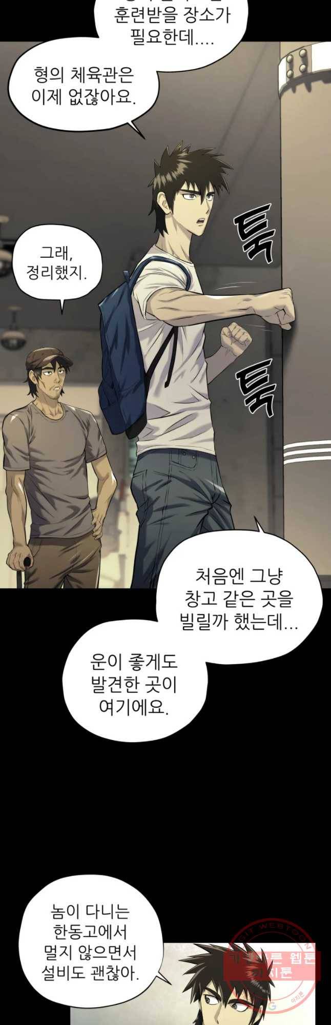 개목걸이(다음) 51화 8