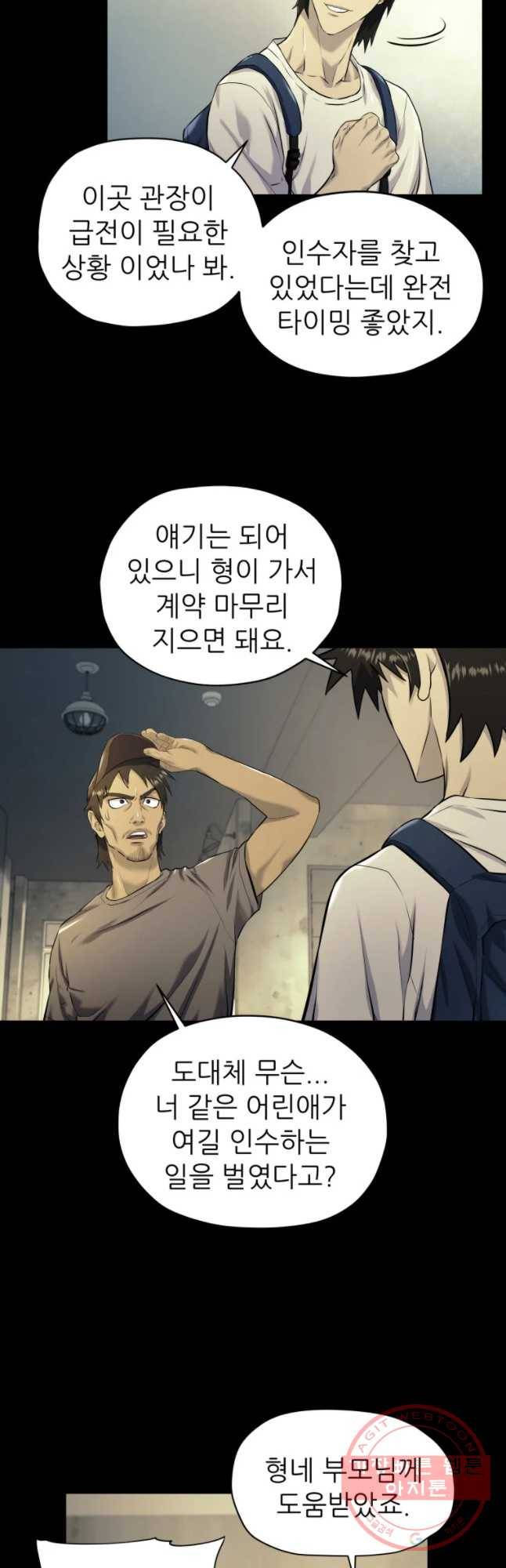 개목걸이(다음) 51화 9