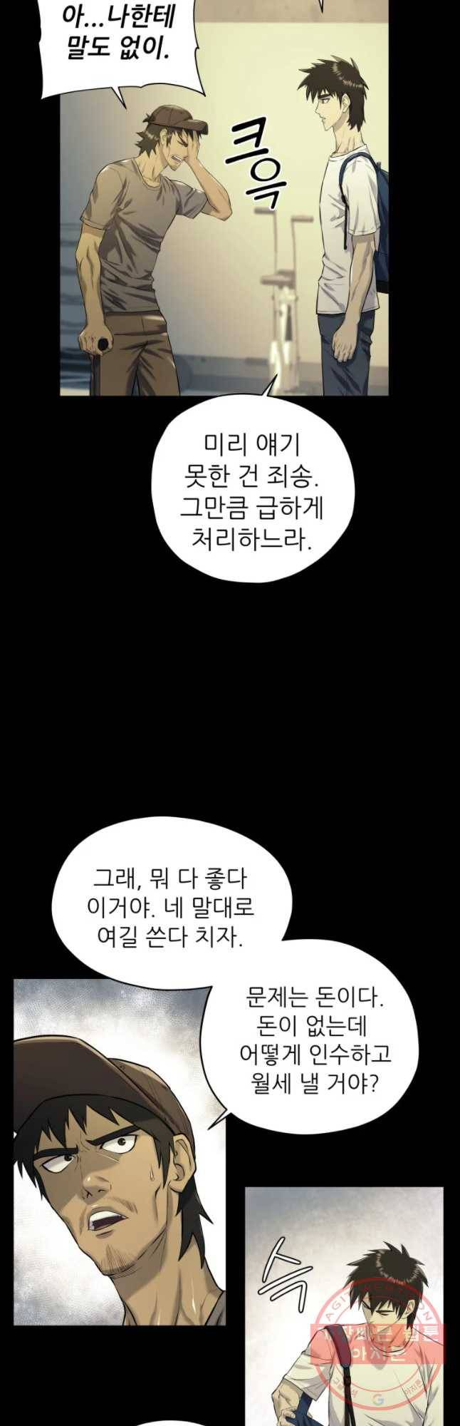 개목걸이(다음) 51화 10