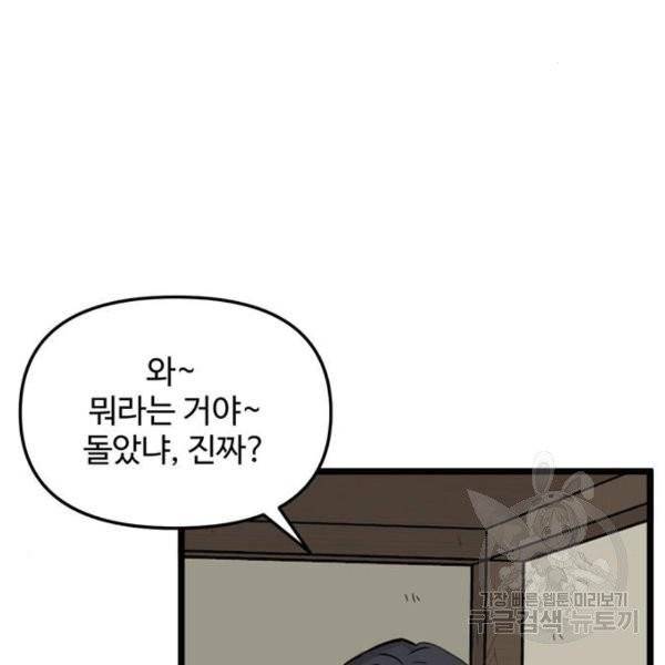 집이 없어 135화 3
