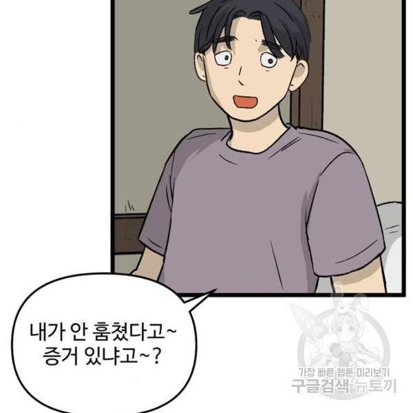 집이 없어 135화 4