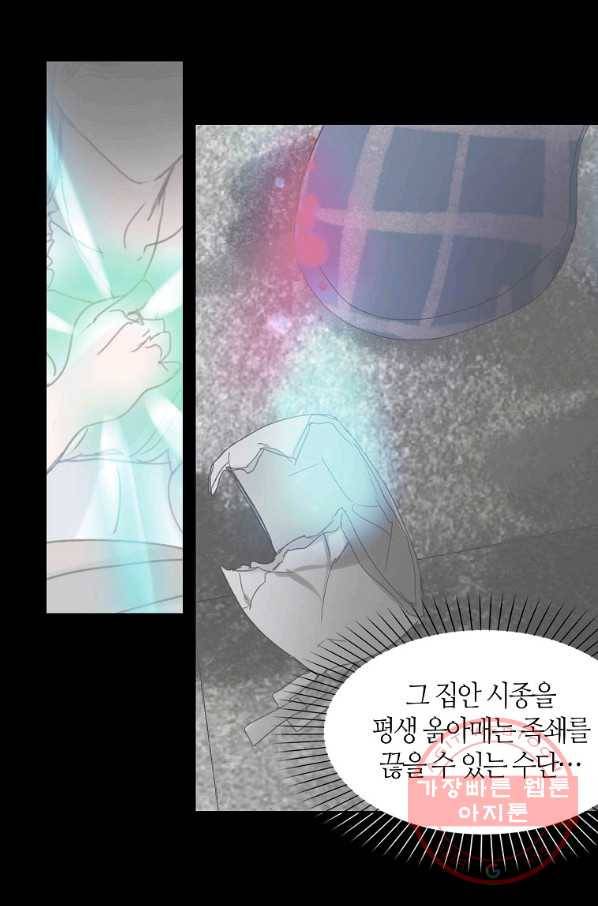 주인님이라 부르지 마! 64화 1