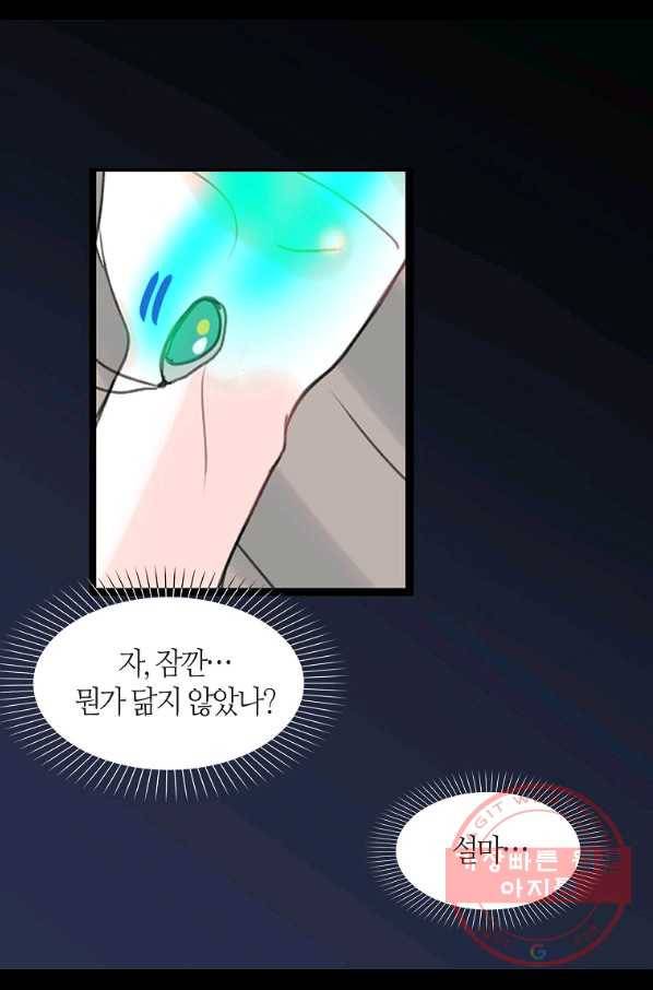 주인님이라 부르지 마! 64화 2