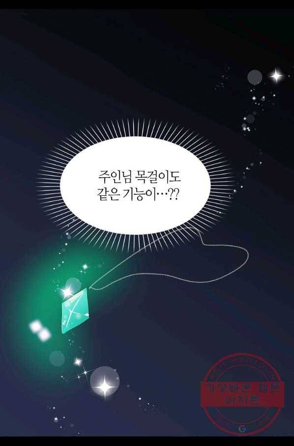 주인님이라 부르지 마! 64화 3