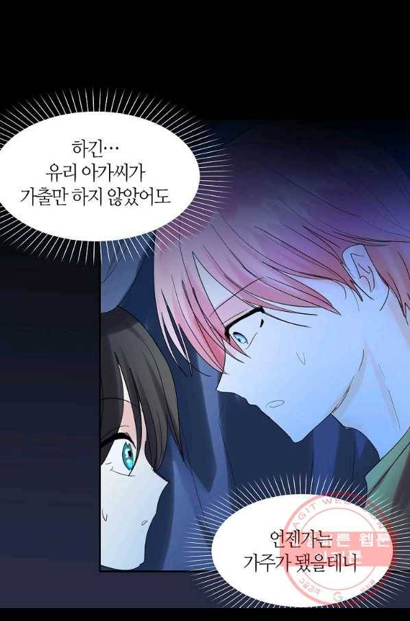 주인님이라 부르지 마! 64화 6