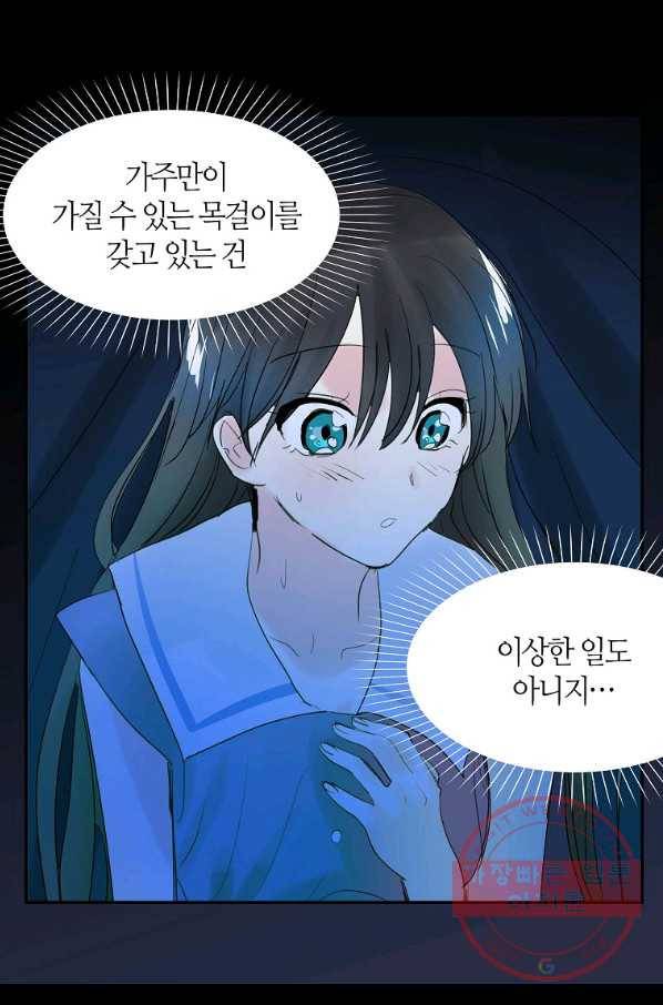 주인님이라 부르지 마! 64화 7