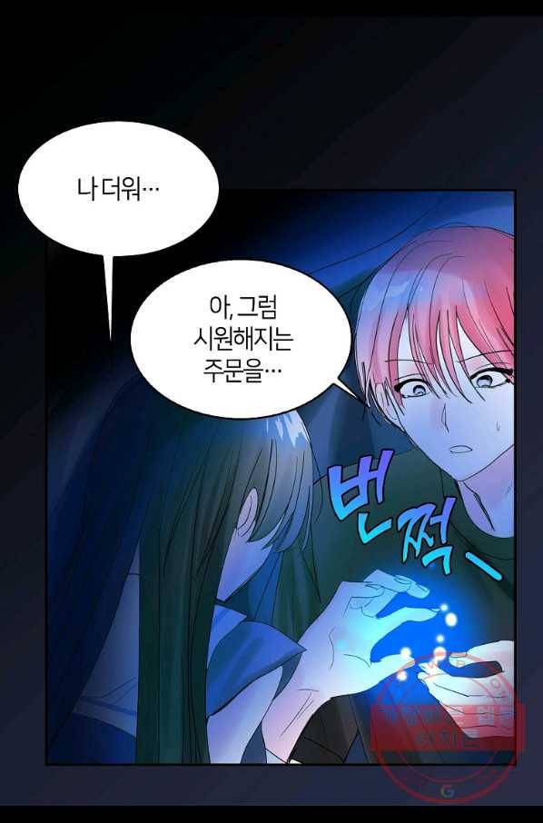 주인님이라 부르지 마! 64화 8