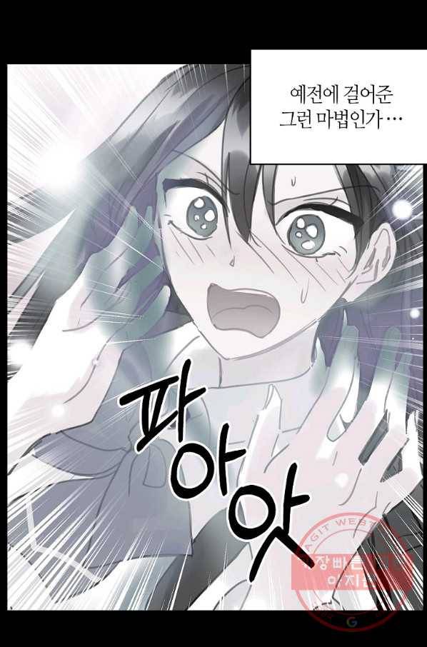 주인님이라 부르지 마! 64화 9