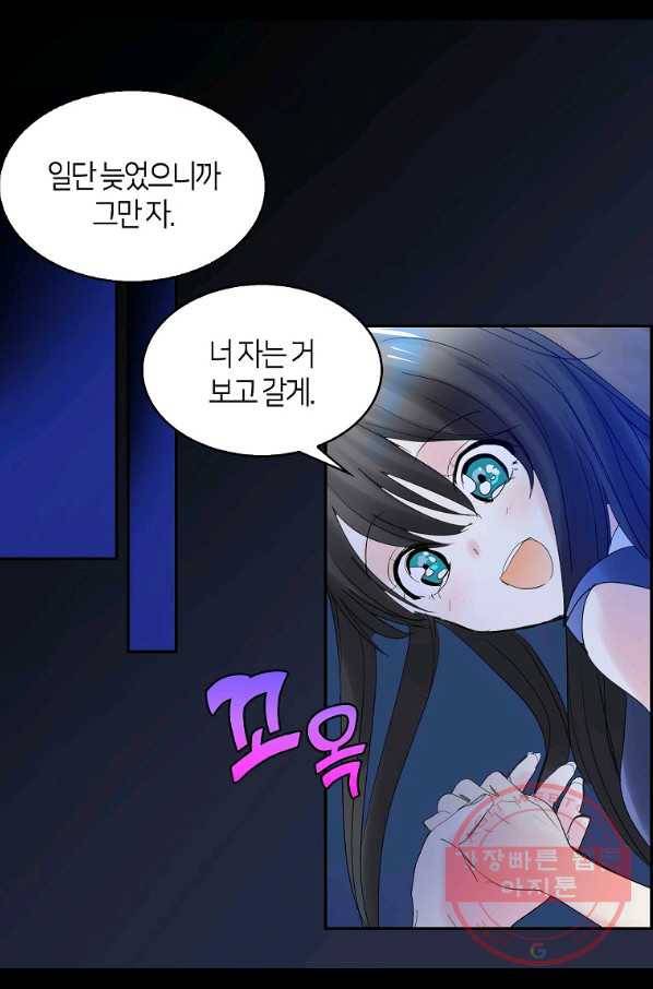 주인님이라 부르지 마! 64화 11