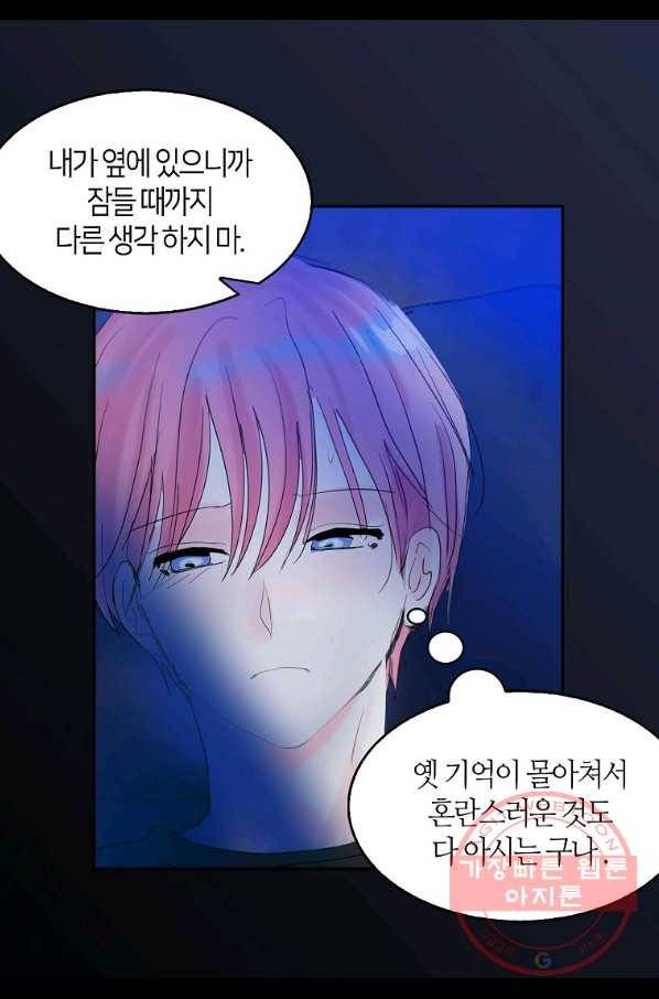 주인님이라 부르지 마! 64화 12