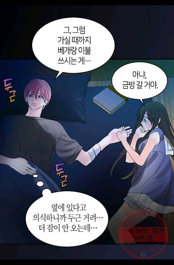 주인님이라 부르지 마! 64화 13