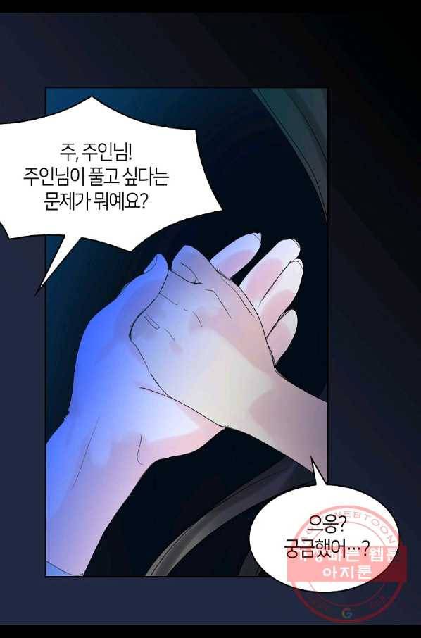 주인님이라 부르지 마! 64화 14