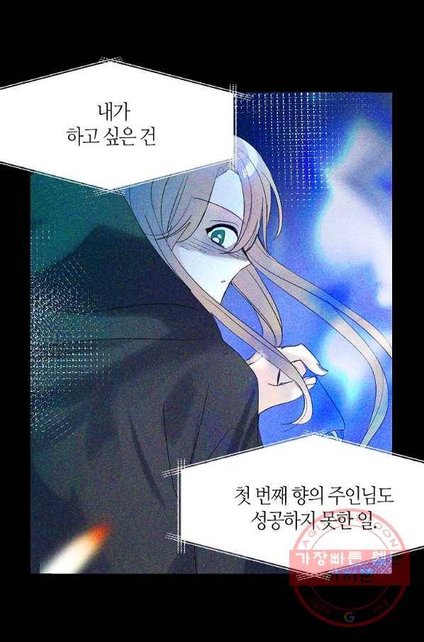 주인님이라 부르지 마! 64화 15