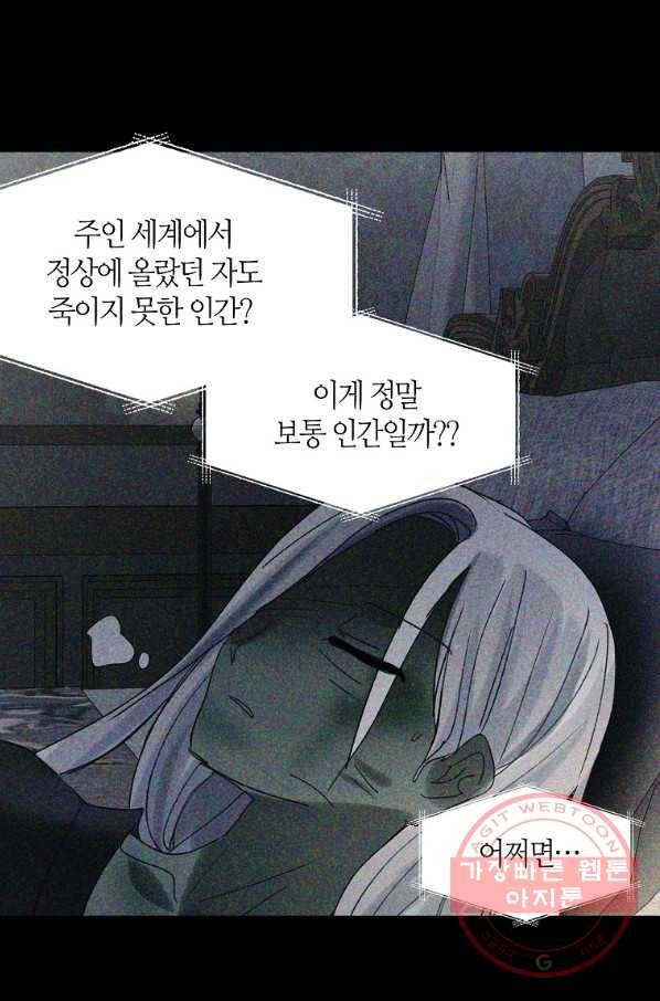 주인님이라 부르지 마! 64화 16