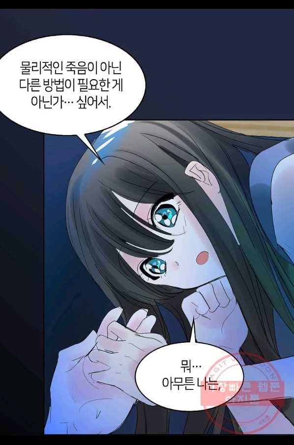 주인님이라 부르지 마! 64화 17
