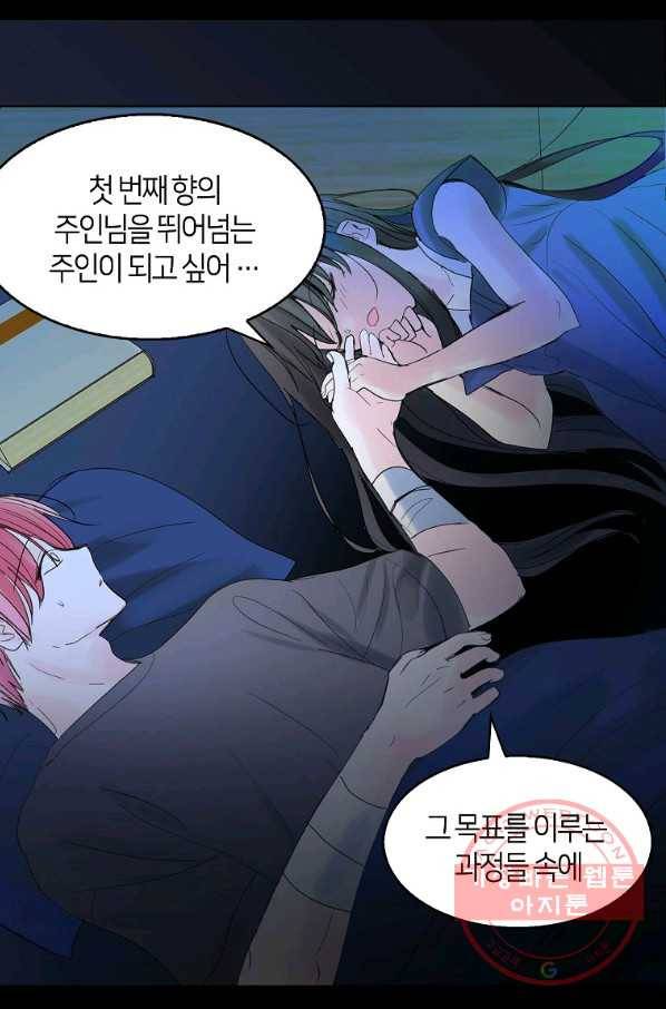 주인님이라 부르지 마! 64화 18