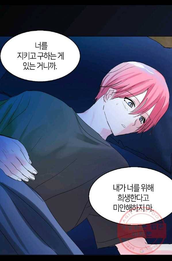 주인님이라 부르지 마! 64화 19