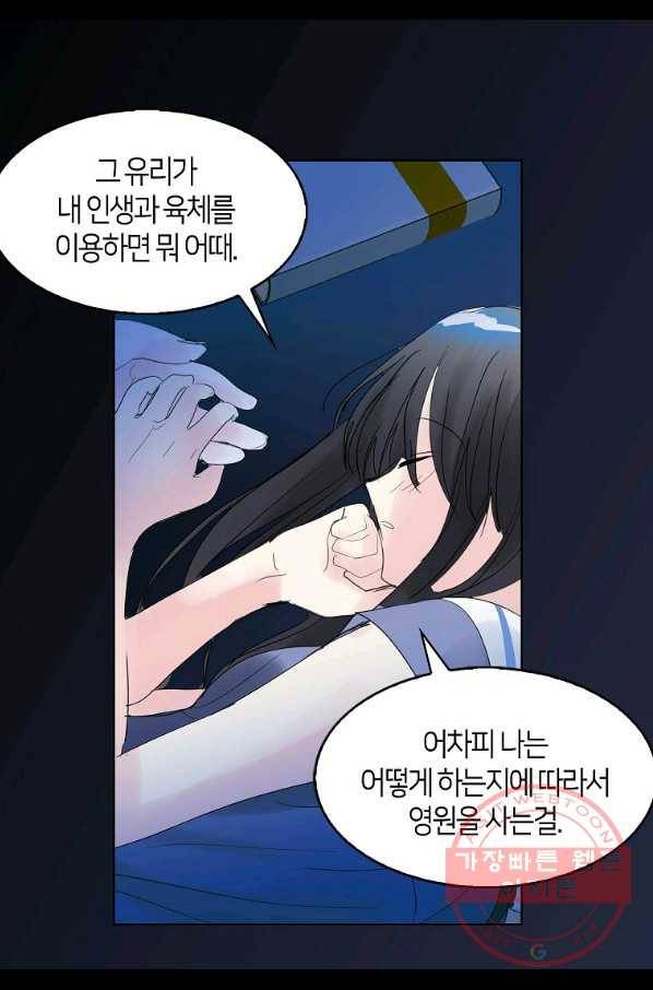 주인님이라 부르지 마! 64화 20