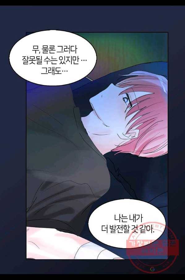 주인님이라 부르지 마! 64화 21