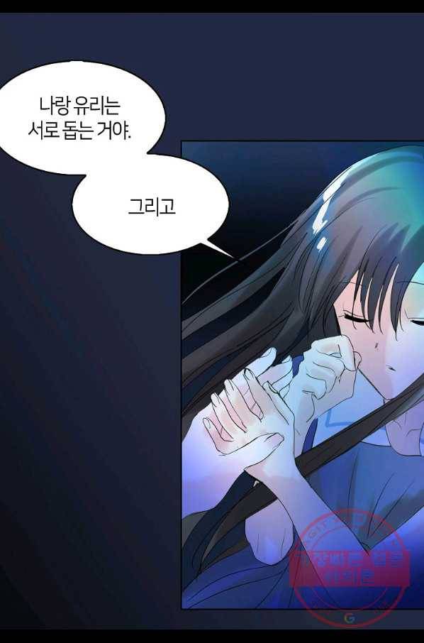 주인님이라 부르지 마! 64화 22