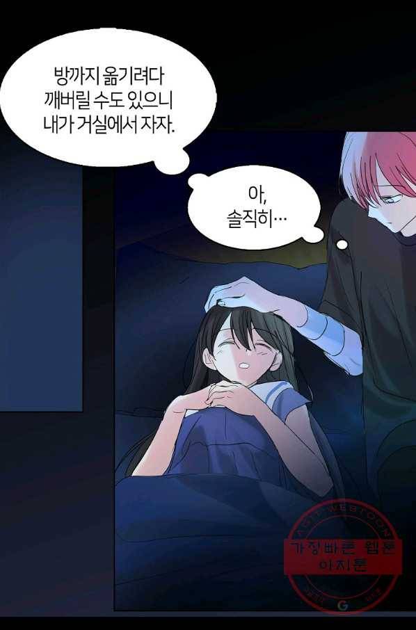 주인님이라 부르지 마! 64화 25