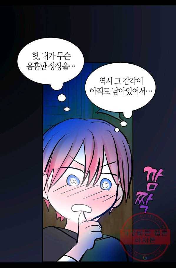 주인님이라 부르지 마! 64화 27