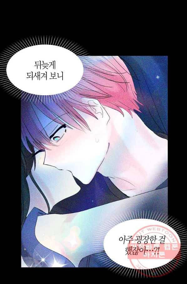 주인님이라 부르지 마! 64화 28