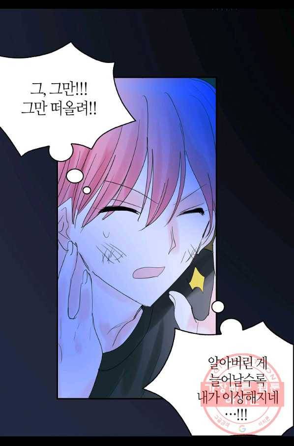 주인님이라 부르지 마! 64화 29