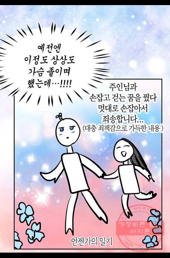 주인님이라 부르지 마! 64화 30