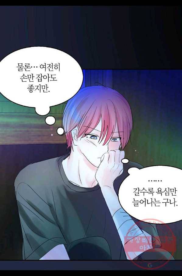 주인님이라 부르지 마! 64화 31