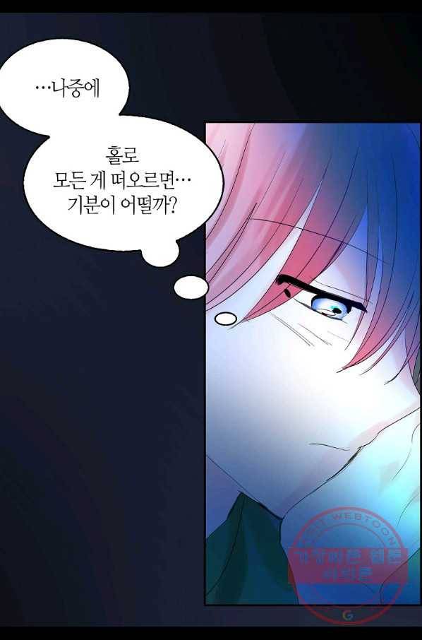 주인님이라 부르지 마! 64화 32