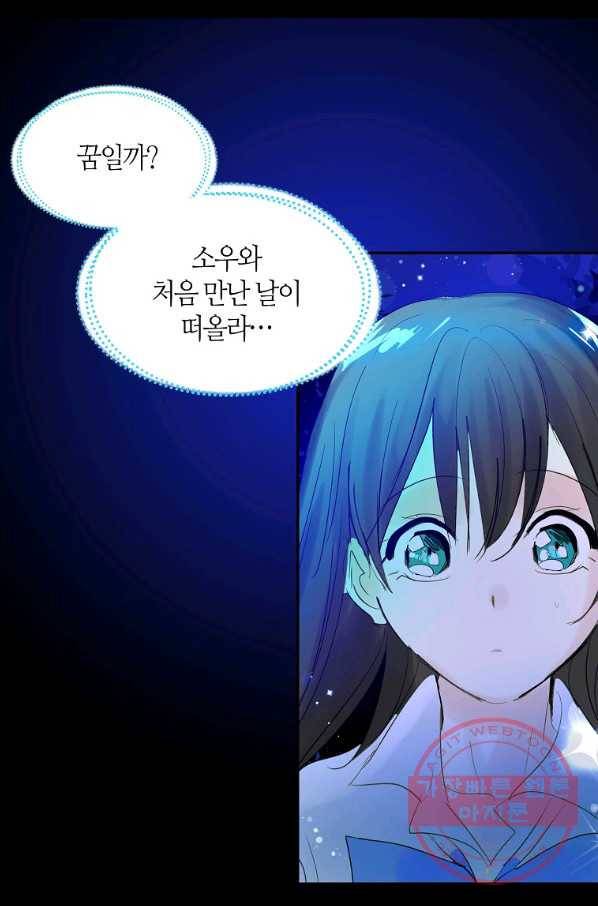 주인님이라 부르지 마! 64화 33