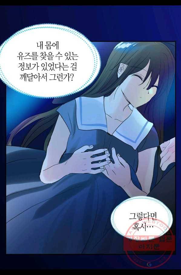 주인님이라 부르지 마! 64화 34