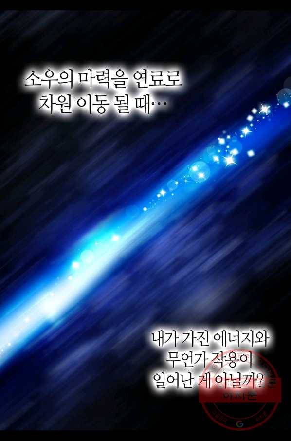 주인님이라 부르지 마! 64화 35