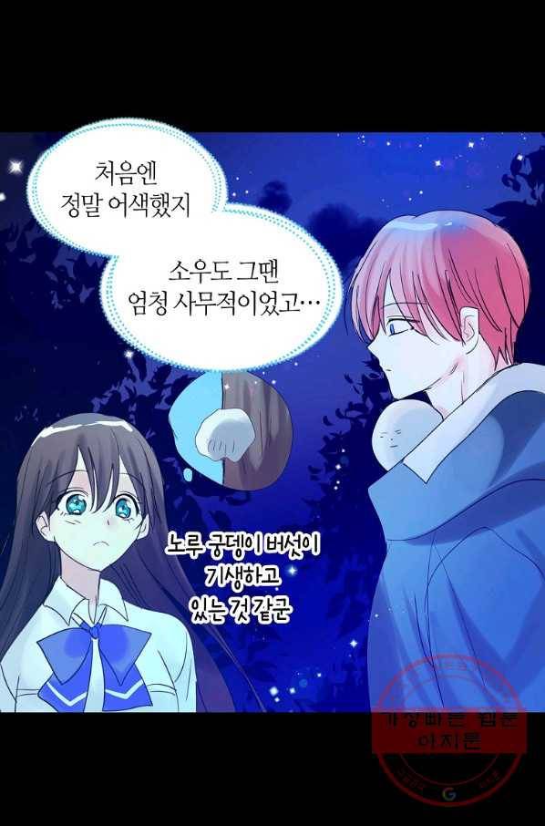 주인님이라 부르지 마! 64화 37