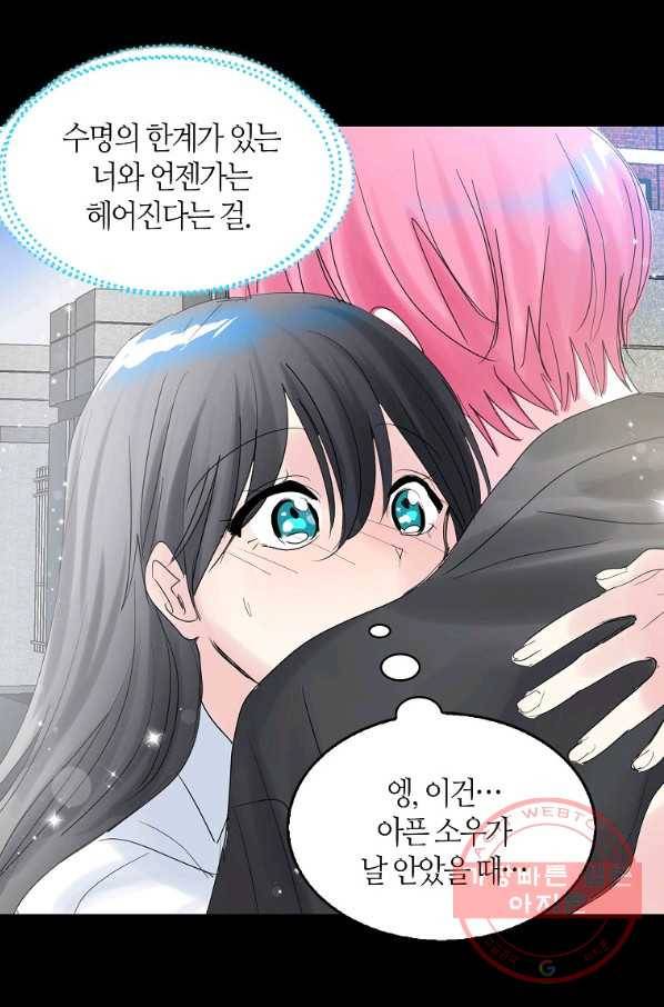 주인님이라 부르지 마! 64화 39